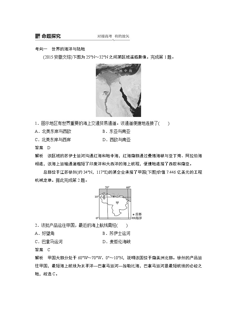 2020版地理新导学大一轮人教新高考（鲁京津琼）讲义：区域地理　第一章　世界地理第33讲03