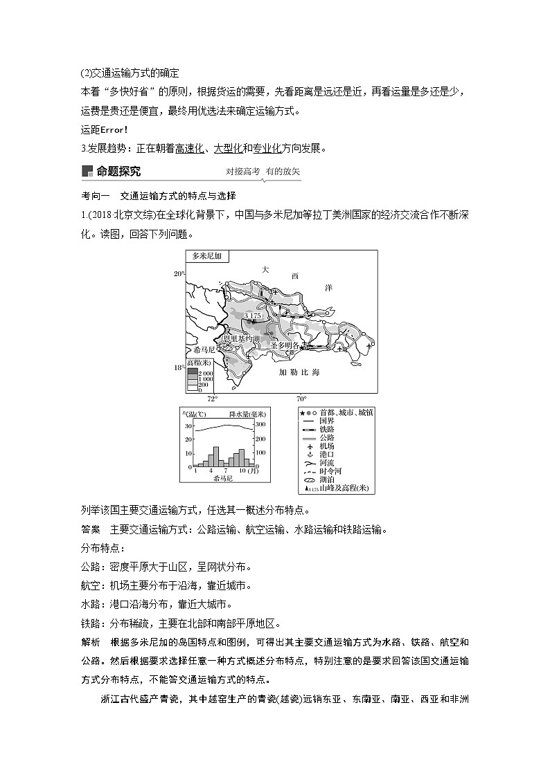 2020版地理新导学大一轮人教新高考（鲁京津琼）讲义：必修②　第五章　交通运输布局及其影响第25讲02