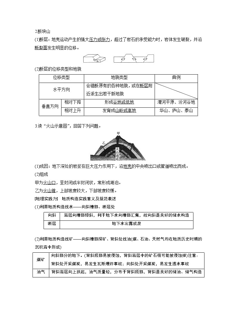 2020版地理新导学大一轮人教新高考（鲁京津琼）讲义：必修①第五章地表形态的塑造第13讲02