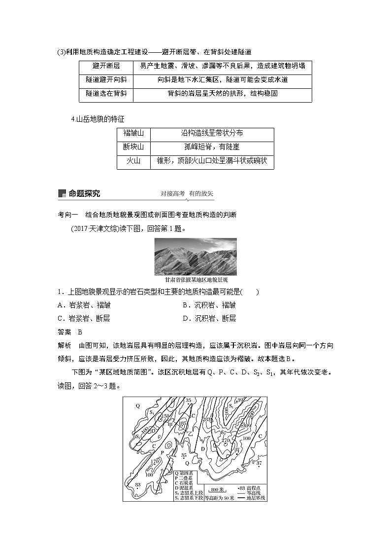 2020版地理新导学大一轮人教新高考（鲁京津琼）讲义：必修①第五章地表形态的塑造第13讲03