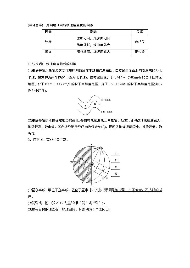 2020版地理新导学大一轮人教版讲义：必修①第二章行星地球第4讲02