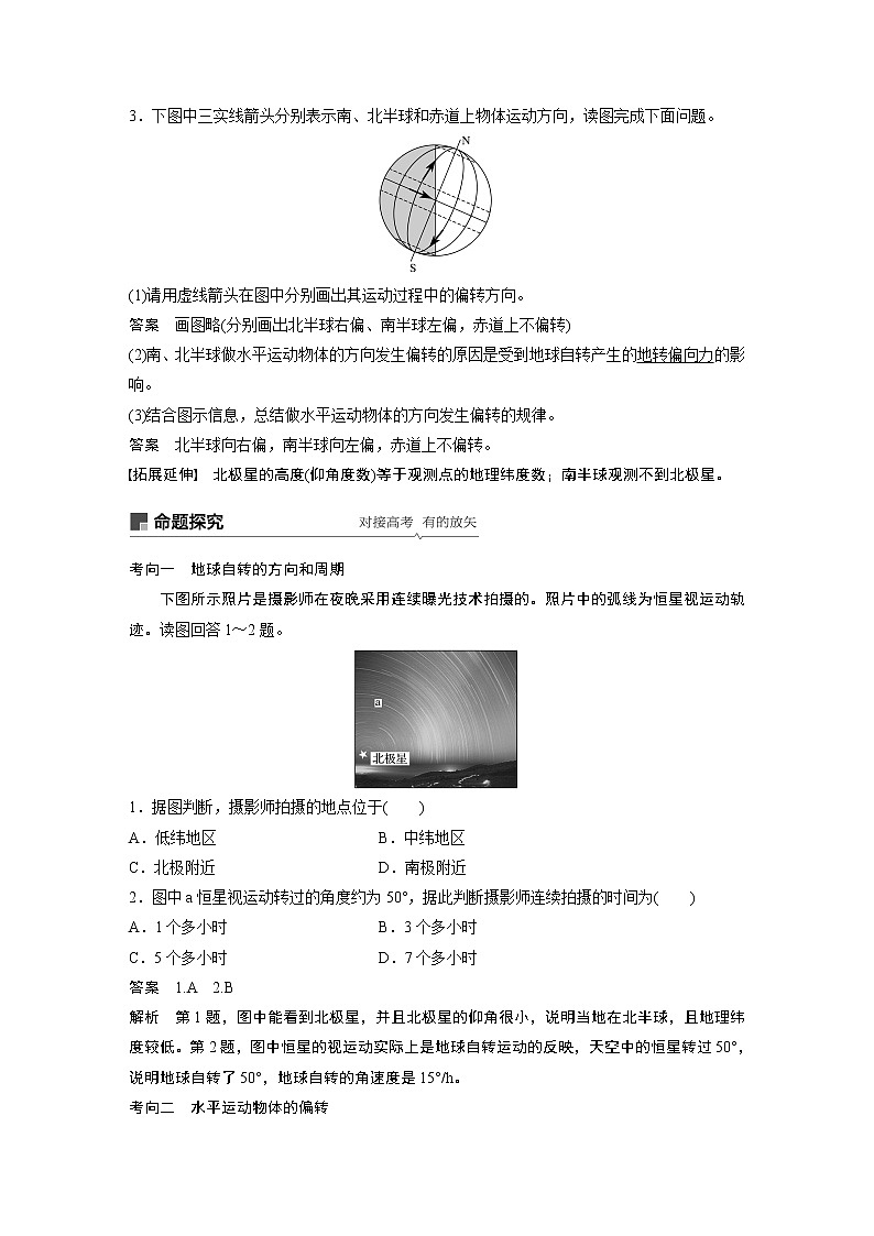 2020版地理新导学大一轮人教版讲义：必修①第二章行星地球第4讲03