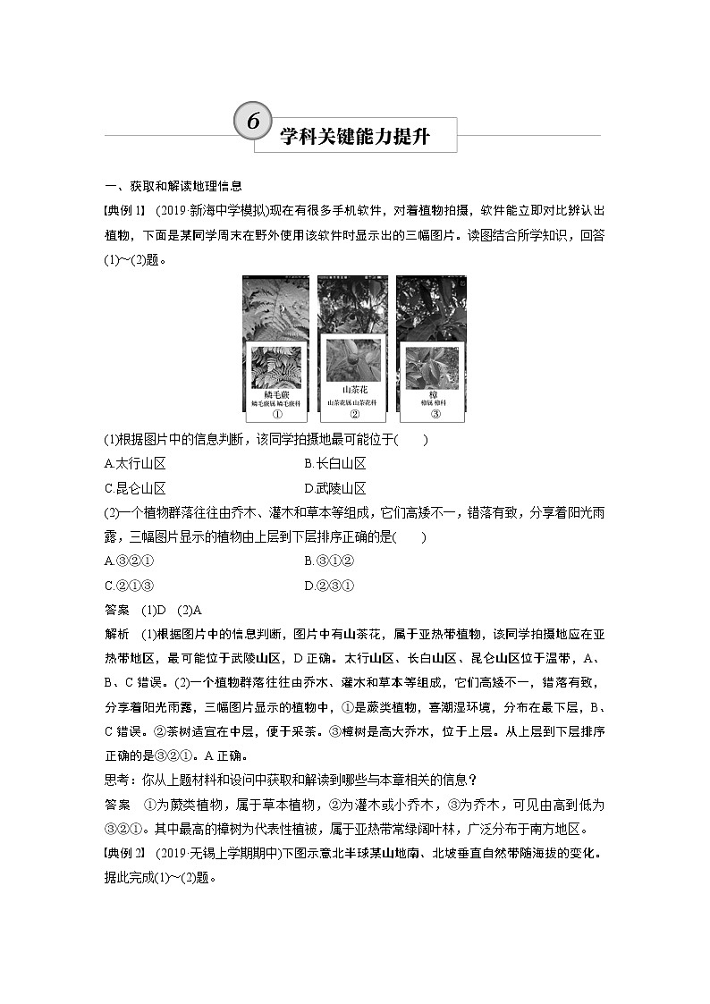 2020版地理新导学大一轮人教版讲义：必修①第六章自然地理环境的整体性与差异性学科关键能力提升601