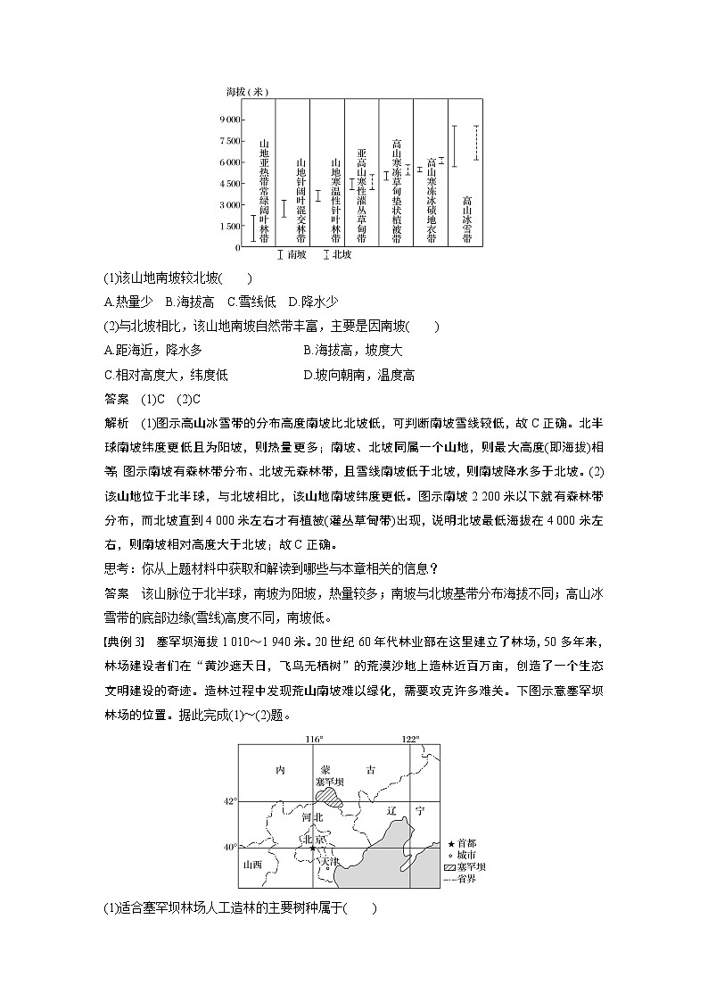 2020版地理新导学大一轮人教版讲义：必修①第六章自然地理环境的整体性与差异性学科关键能力提升602