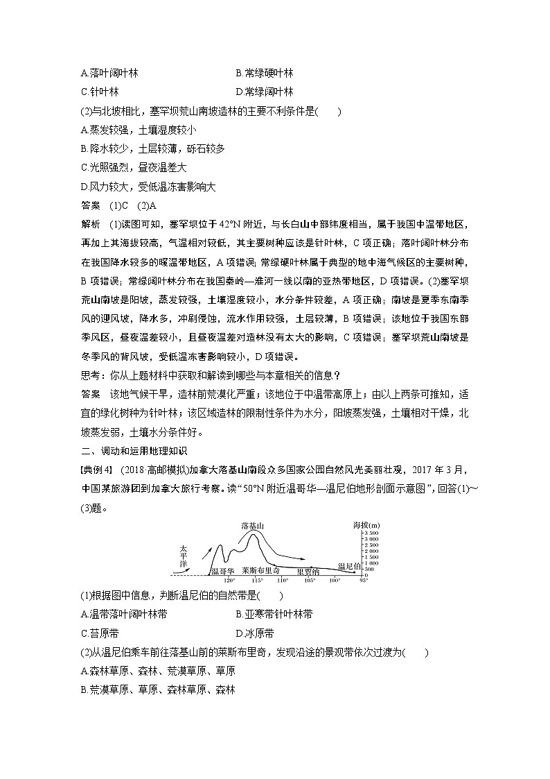 2020版地理新导学大一轮人教版讲义：必修①第六章自然地理环境的整体性与差异性学科关键能力提升603