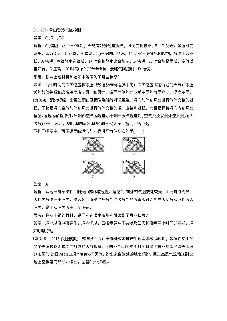 2020版地理新导学大一轮人教版讲义：必修①第三章地球上的大气学科关键能力提升303