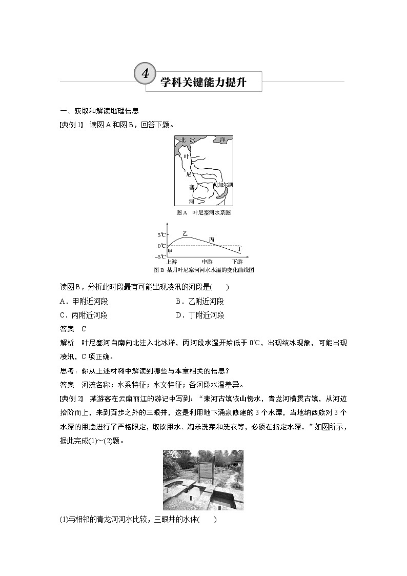 2020版地理新导学大一轮人教版讲义：必修①第四章地球上的水学科关键能力提升401