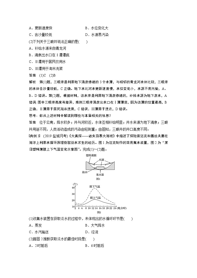 2020版地理新导学大一轮人教版讲义：必修①第四章地球上的水学科关键能力提升402