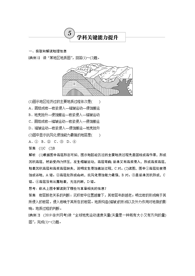 2020版地理新导学大一轮人教版讲义：必修①第五章地表形态的塑造学科关键能力提升501
