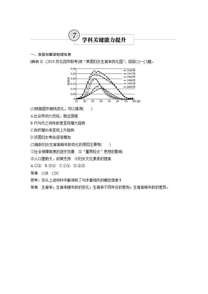 2020版地理新导学大一轮人教版讲义：必修②　第一章　人口的变化学科关键能力提升701