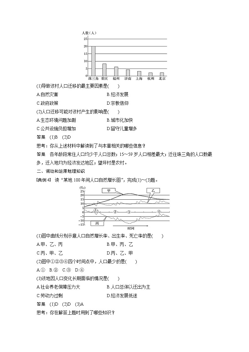2020版地理新导学大一轮人教版讲义：必修②　第一章　人口的变化学科关键能力提升703