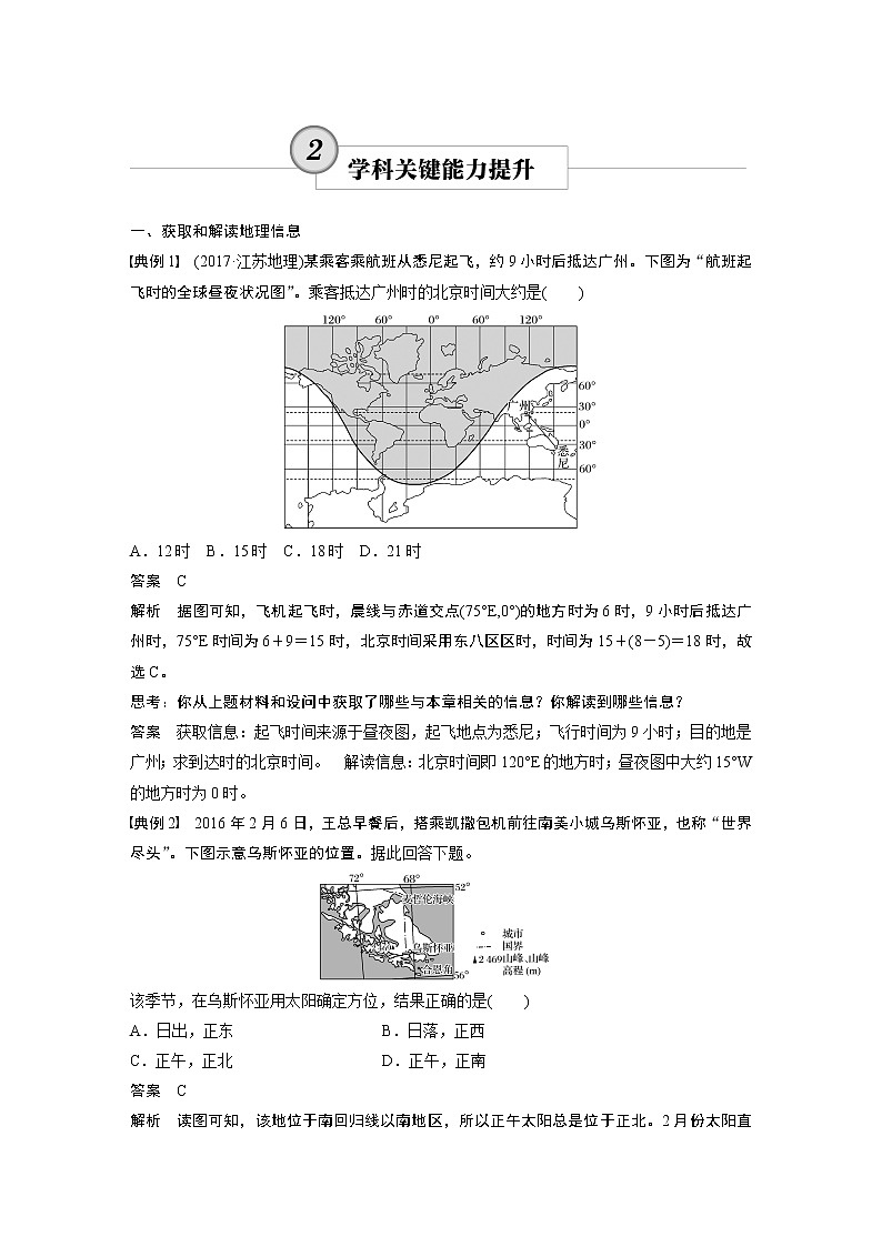 2020版地理新导学大一轮人教版讲义：必修①第二章行星地球学科关键能力提升201