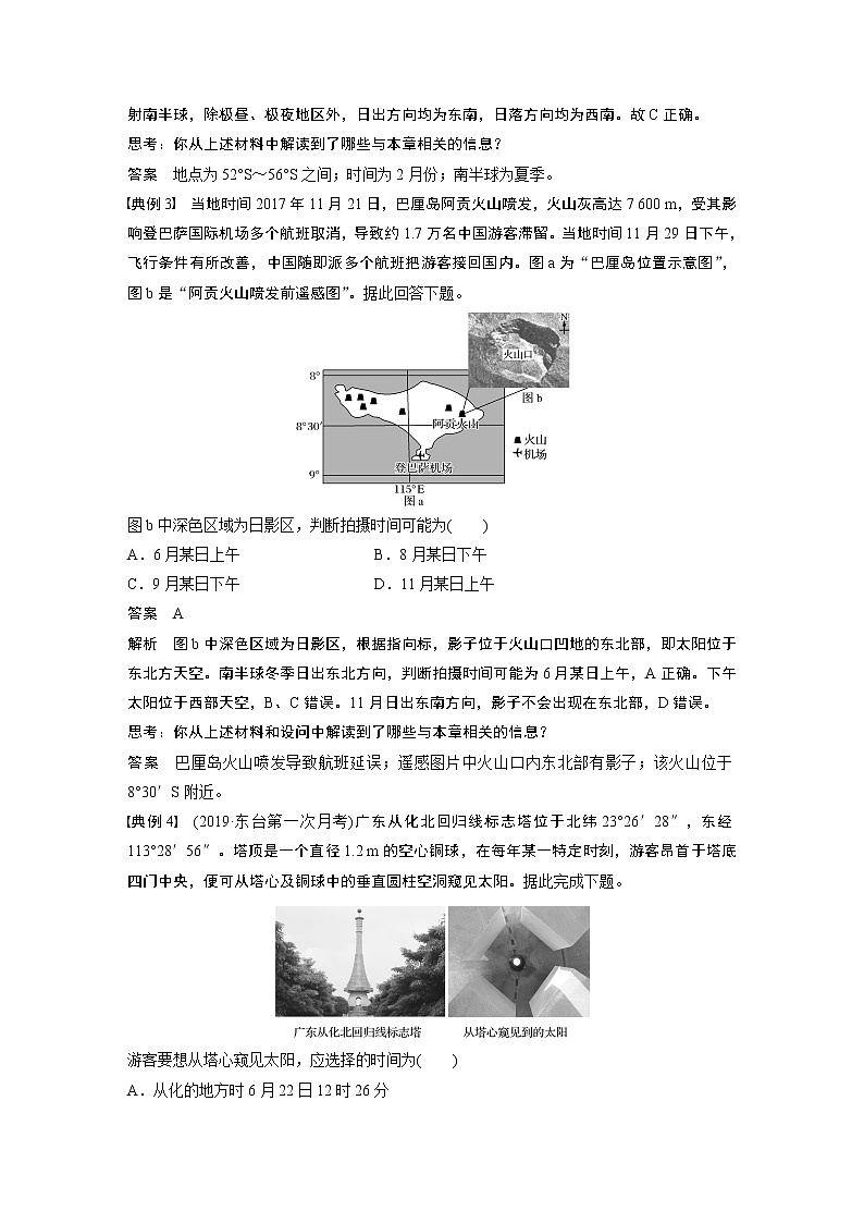 2020版地理新导学大一轮人教版讲义：必修①第二章行星地球学科关键能力提升202