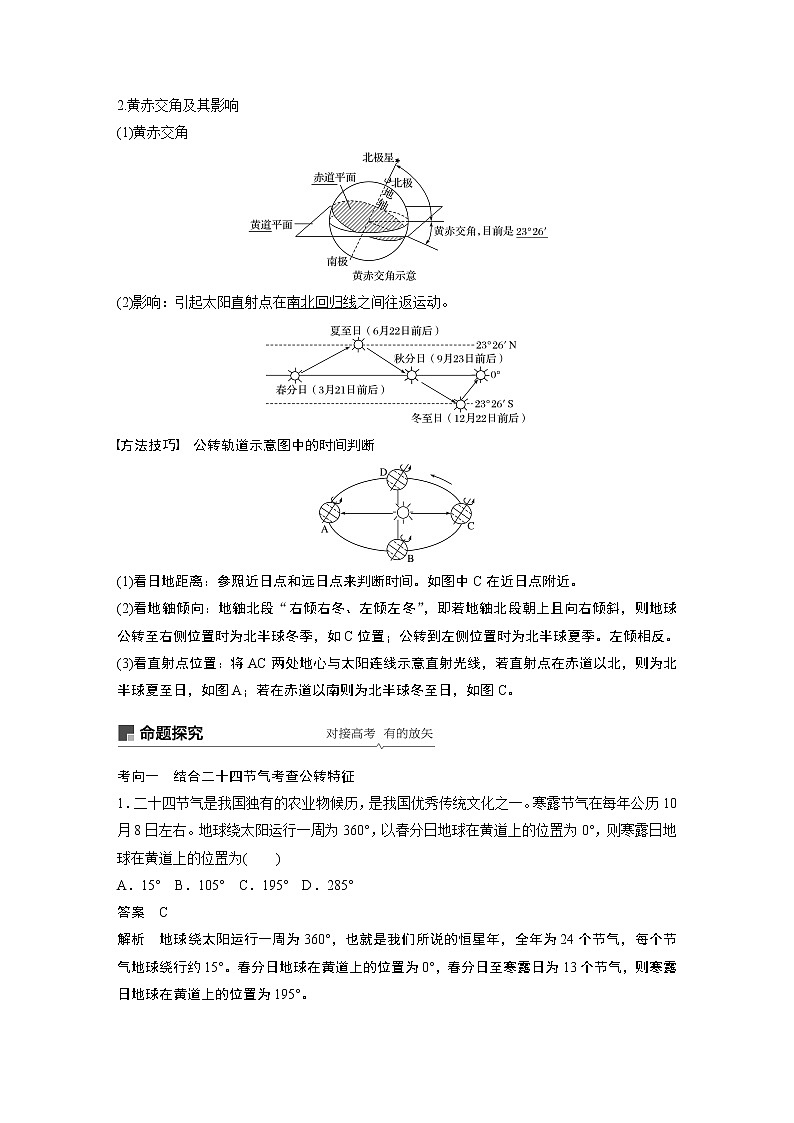 2020版地理新导学大一轮人教版讲义：必修①第三章地球上的大气第5讲02