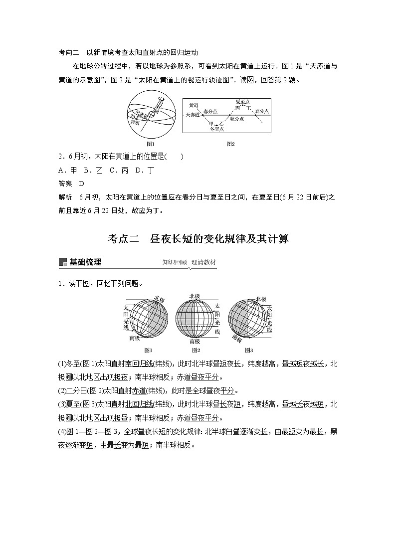 2020版地理新导学大一轮人教版讲义：必修①第三章地球上的大气第5讲03