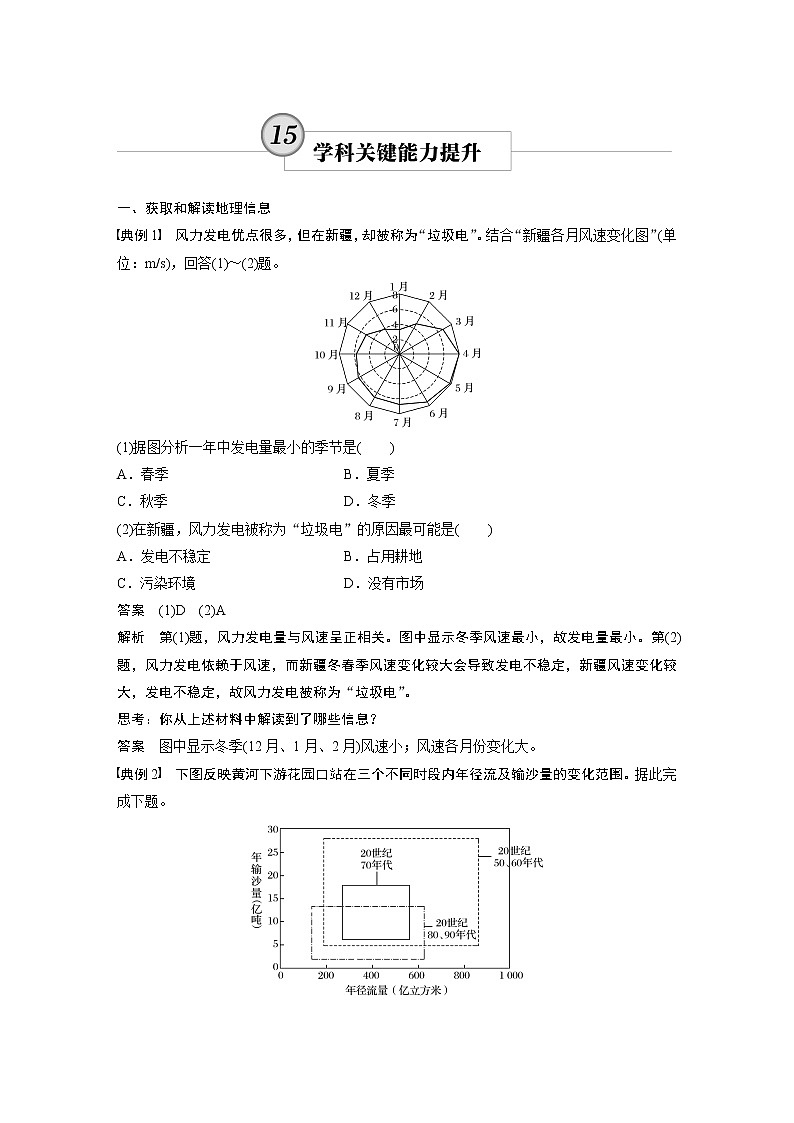 2020版地理新导学大一轮人教版讲义：必修③　第三章　区域自然资源综合开发学科关键能力提升1501