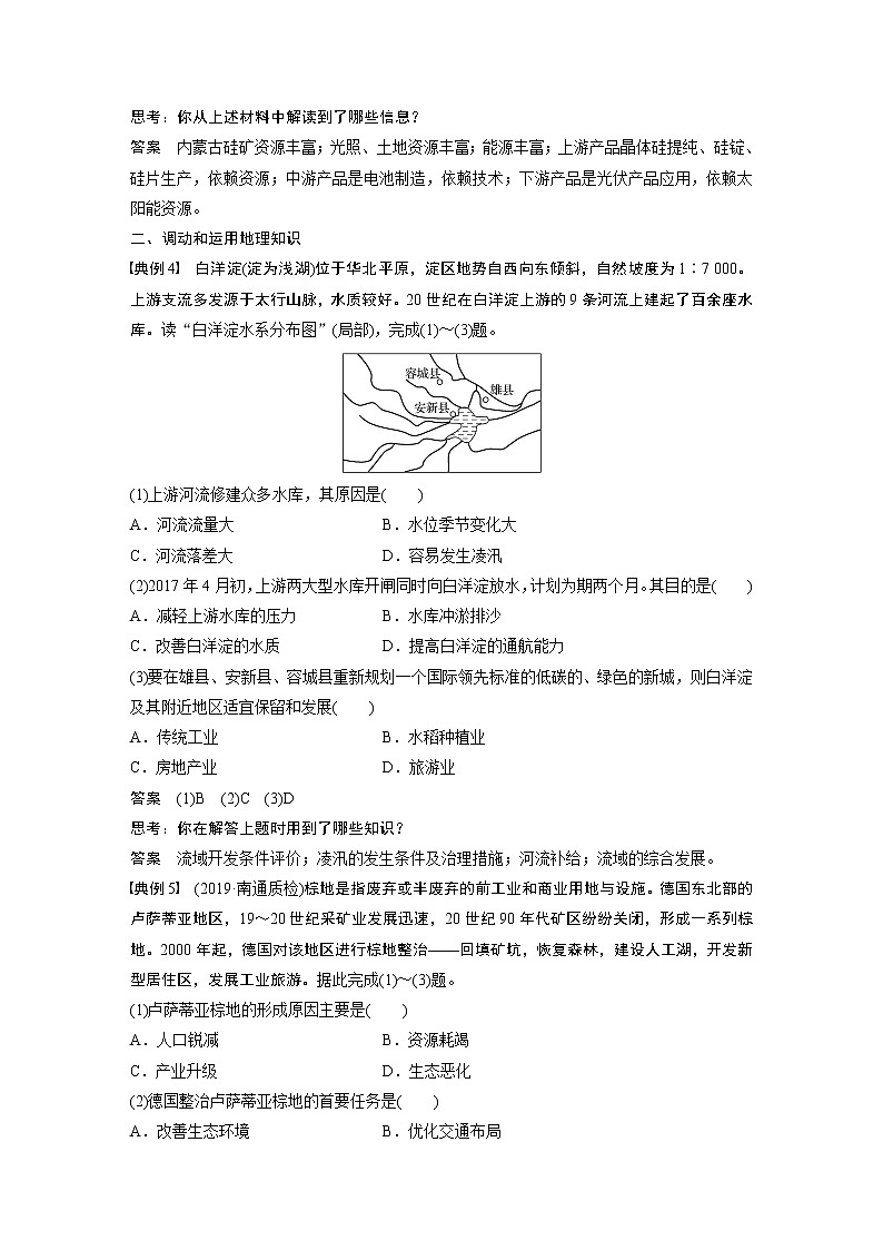 2020版地理新导学大一轮人教版讲义：必修③　第三章　区域自然资源综合开发学科关键能力提升1503
