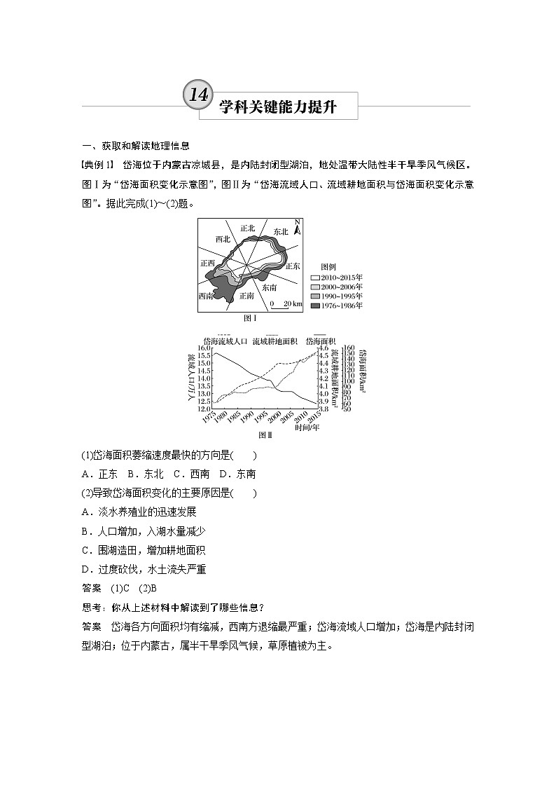 2020版地理新导学大一轮人教版讲义：必修③　第二章　区域生态环境建设学科关键能力提升1401