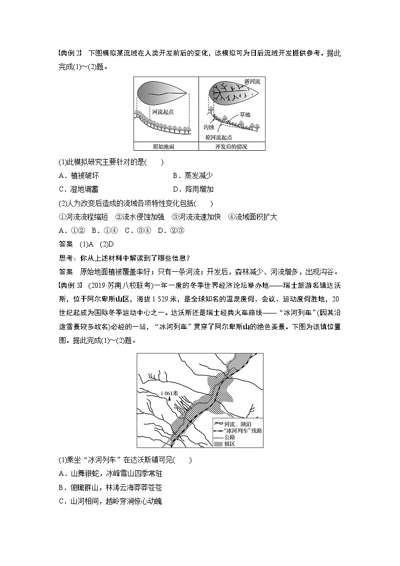 2020版地理新导学大一轮人教版讲义：必修③　第二章　区域生态环境建设学科关键能力提升1402