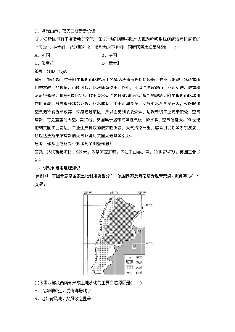 2020版地理新导学大一轮人教版讲义：必修③　第二章　区域生态环境建设学科关键能力提升1403