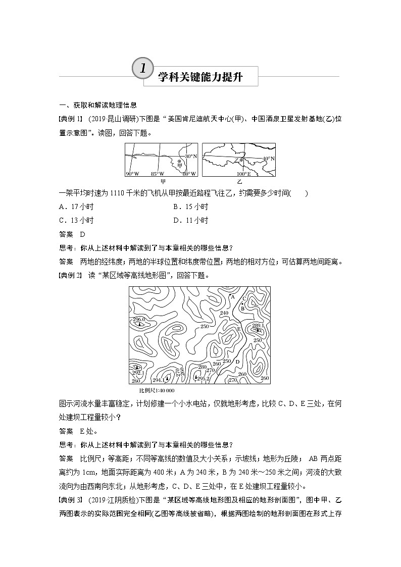 2020版地理新导学大一轮人教版讲义：必修①第一章地球与地图学科关键能力提升101