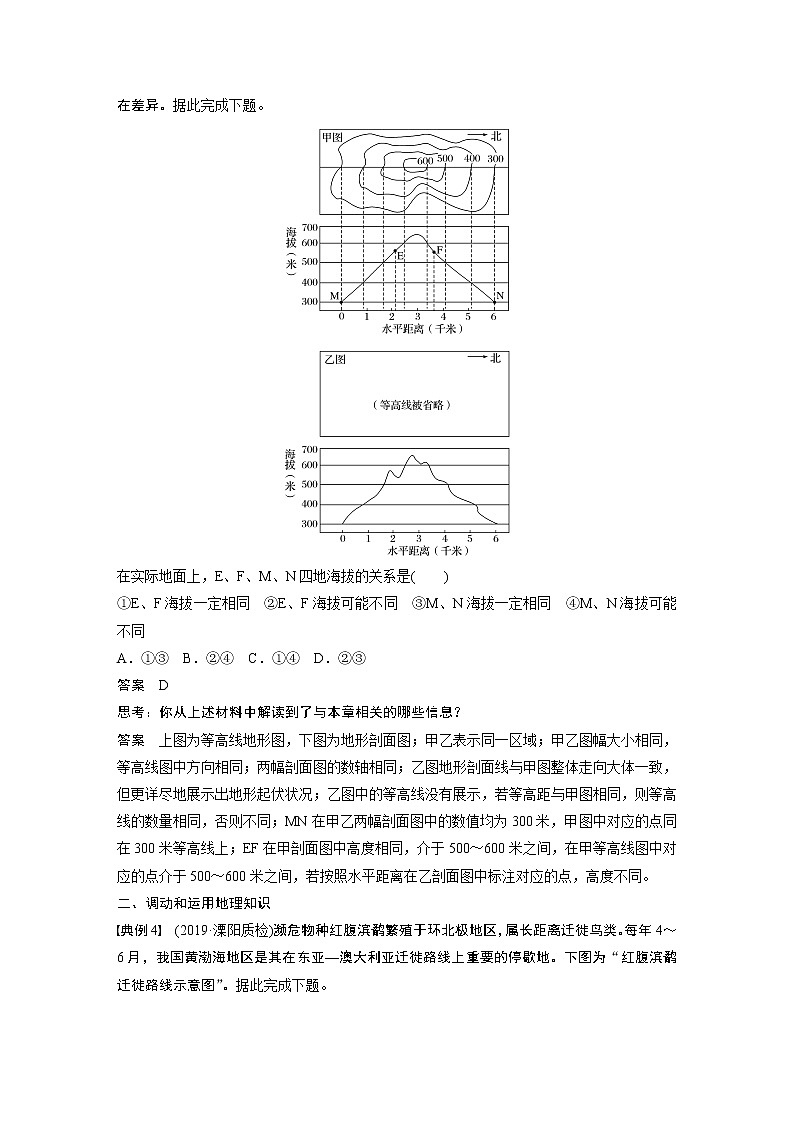 2020版地理新导学大一轮人教版讲义：必修①第一章地球与地图学科关键能力提升102