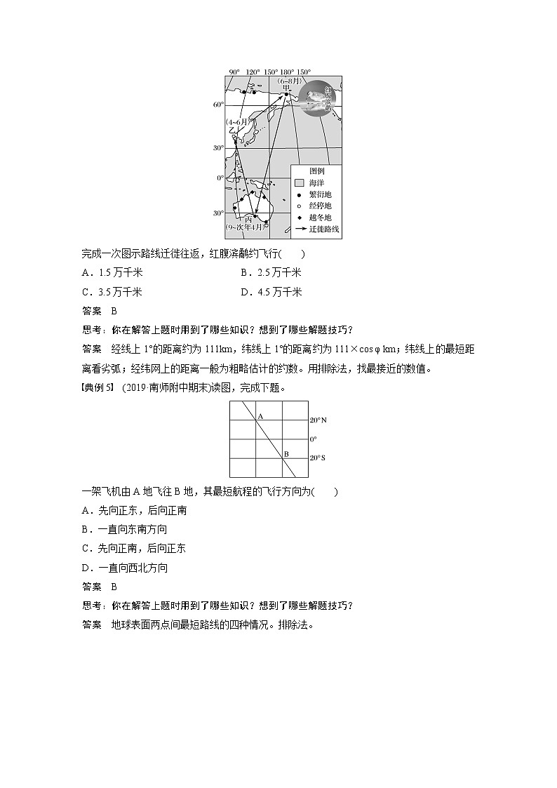 2020版地理新导学大一轮人教版讲义：必修①第一章地球与地图学科关键能力提升103