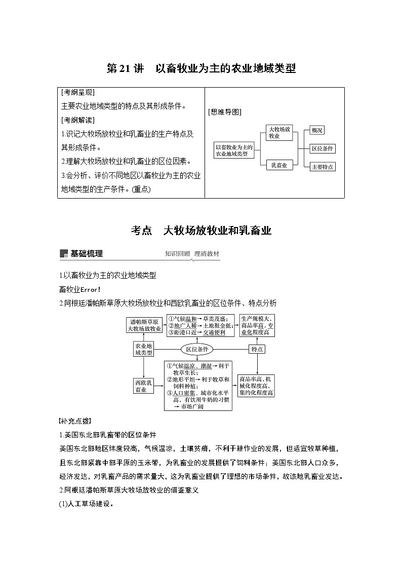 2020版地理新导学大一轮人教版讲义：必修②　第三章　农业地域的形成与发展第21讲01