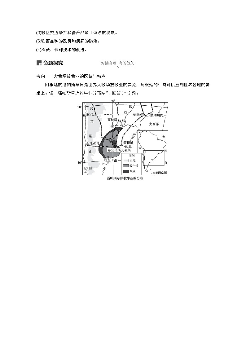 2020版地理新导学大一轮人教版讲义：必修②　第三章　农业地域的形成与发展第21讲02