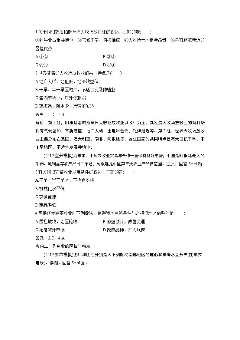 2020版地理新导学大一轮人教版讲义：必修②　第三章　农业地域的形成与发展第21讲03