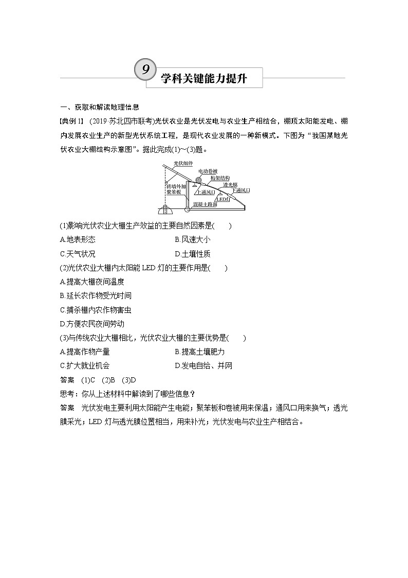 2020版地理新导学大一轮人教版讲义：必修②　第三章　农业地域的形成与发展学科关键能力提升901