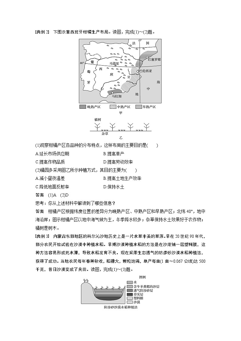 2020版地理新导学大一轮人教版讲义：必修②　第三章　农业地域的形成与发展学科关键能力提升902