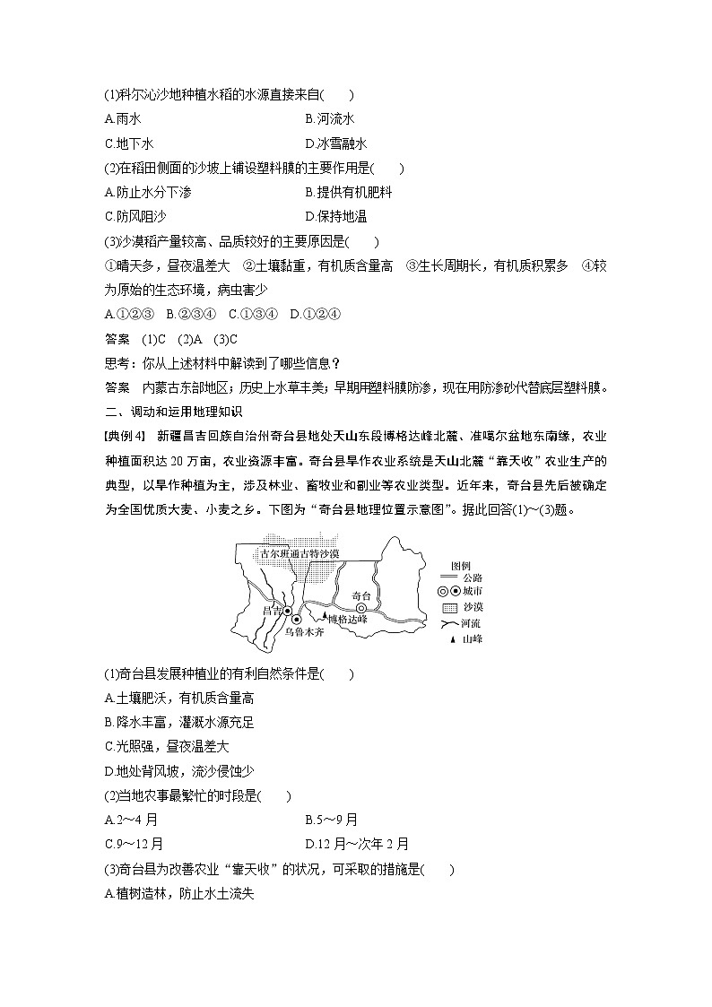 2020版地理新导学大一轮人教版讲义：必修②　第三章　农业地域的形成与发展学科关键能力提升903