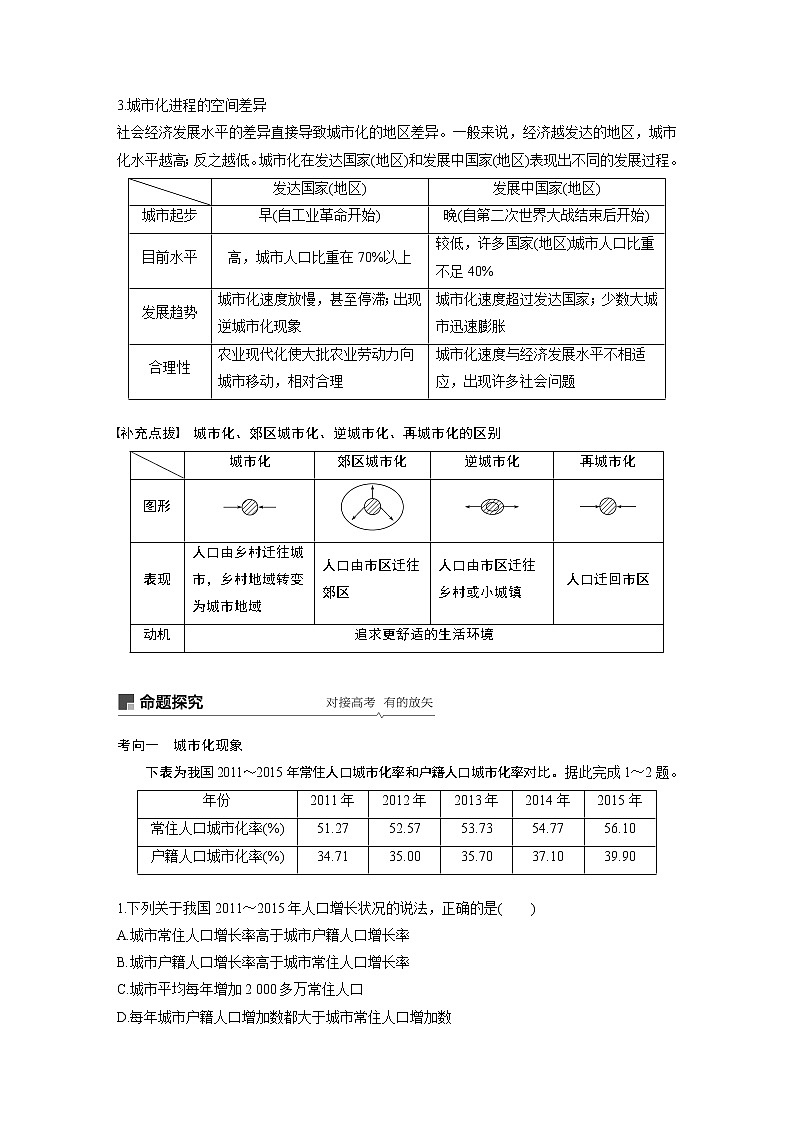 2020版地理新导学大一轮人教版讲义：必修②　第二章　城市与城市化第18讲02