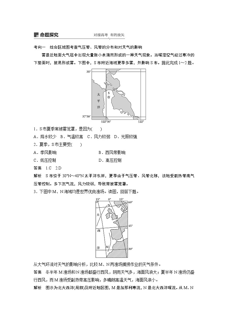 2020版地理新导学大一轮人教版讲义：必修①第三章地球上的大气第7讲03