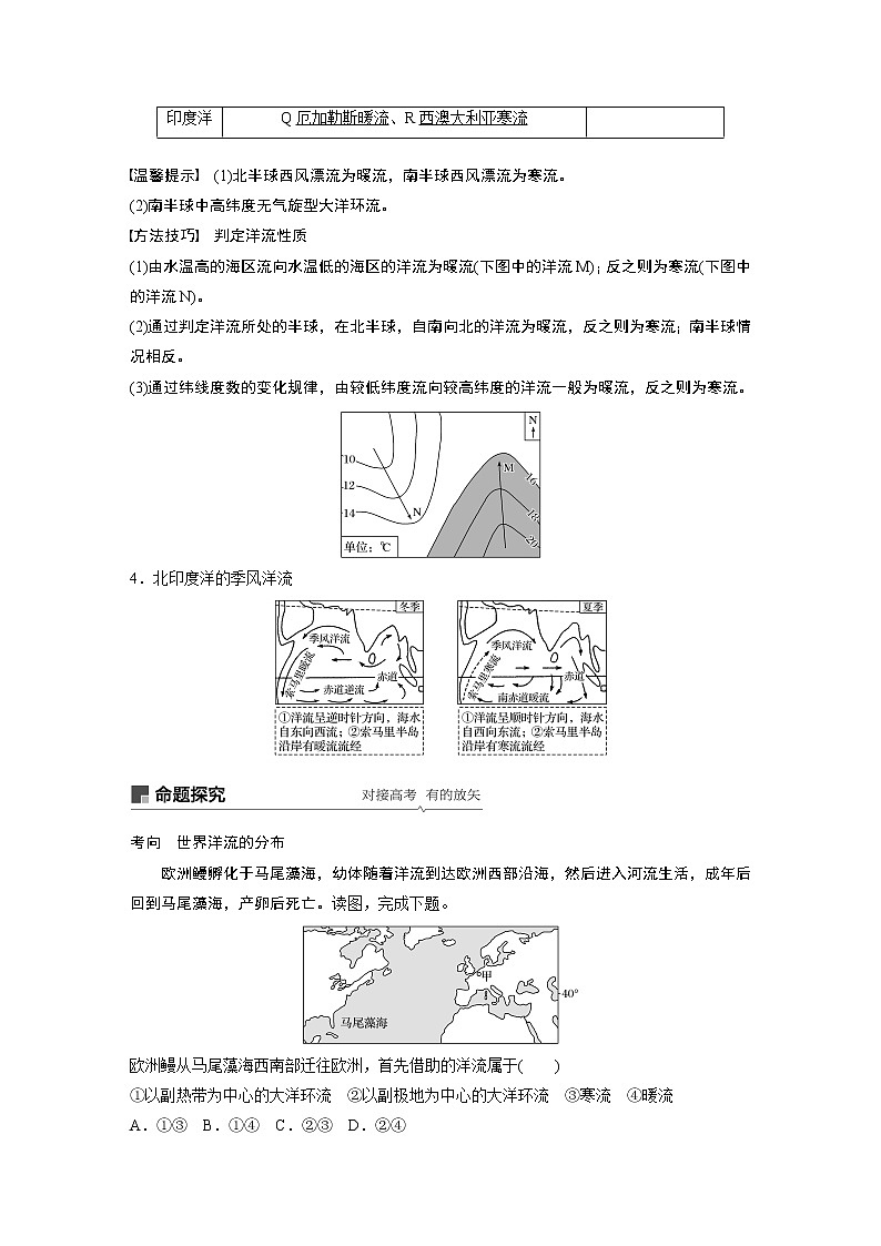 2020版地理新导学大一轮人教版讲义：必修①第四章地球上的水第11讲02