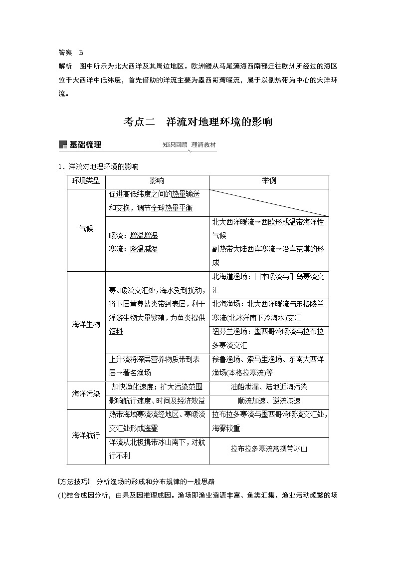 2020版地理新导学大一轮人教版讲义：必修①第四章地球上的水第11讲03