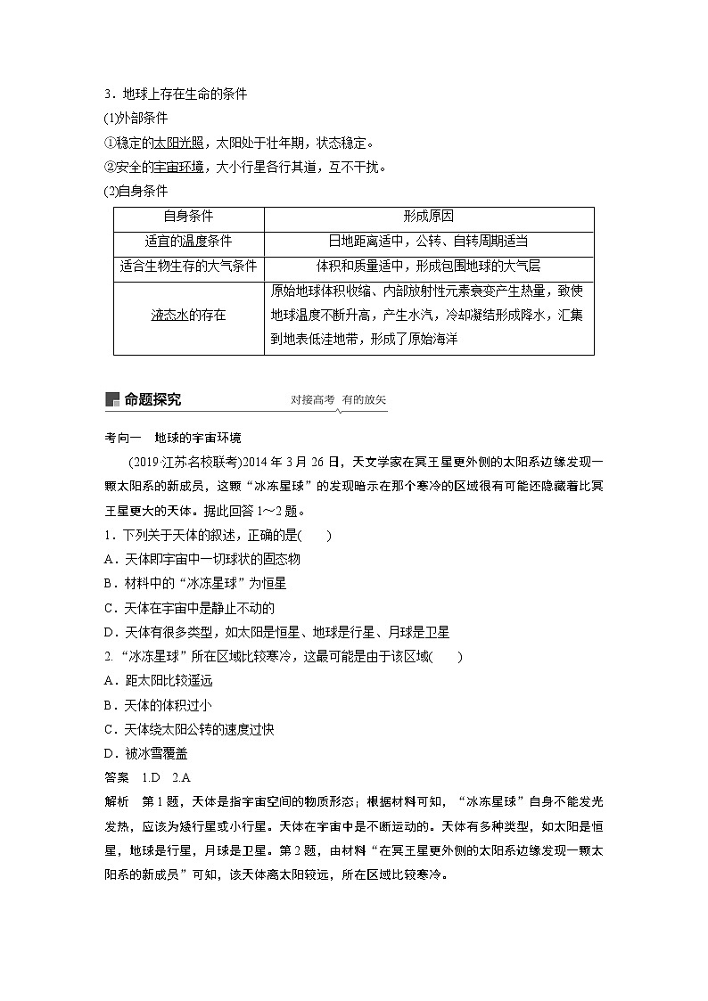 2020版地理新导学大一轮人教版讲义：必修①第二章行星地球第3讲03