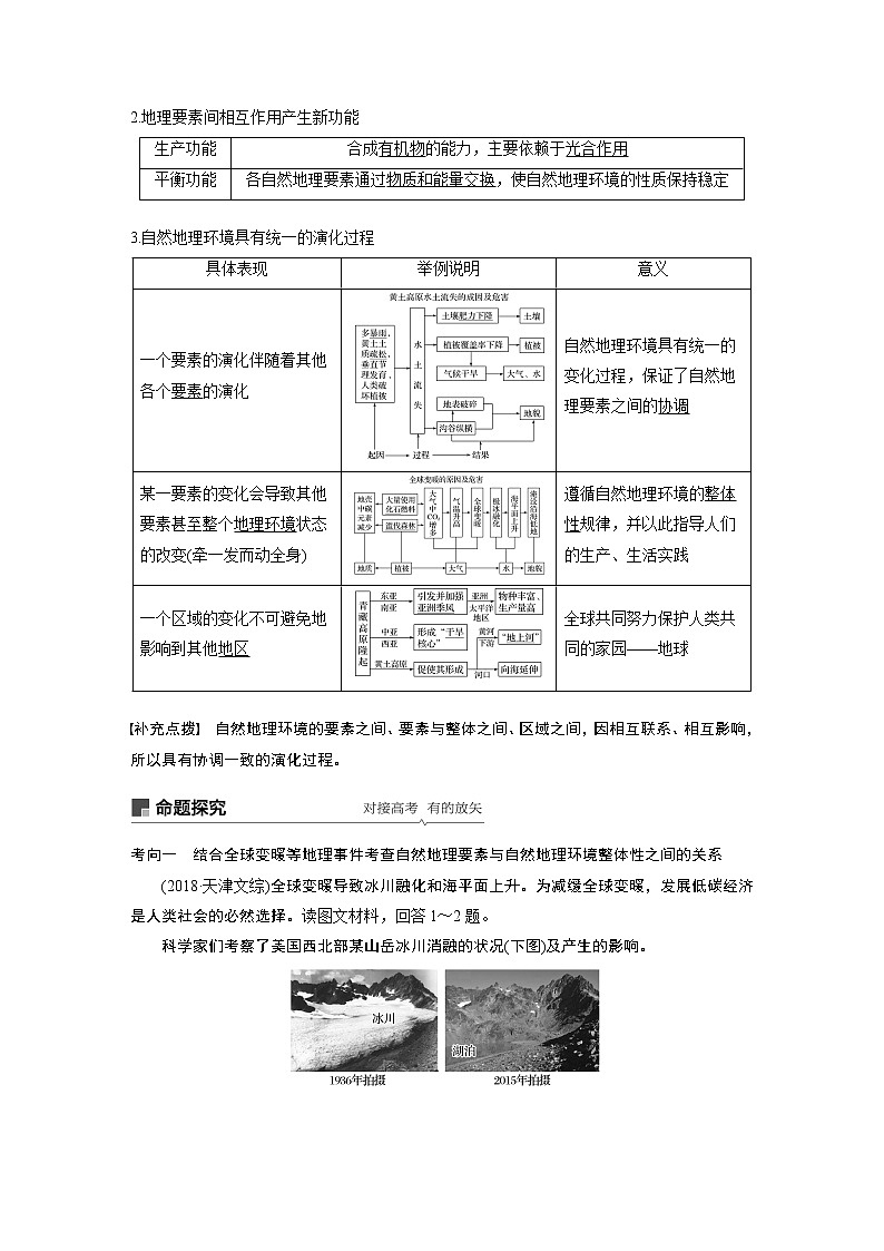 2020版地理新导学大一轮人教版讲义：必修①第六章自然地理环境的整体性与差异性第14讲02