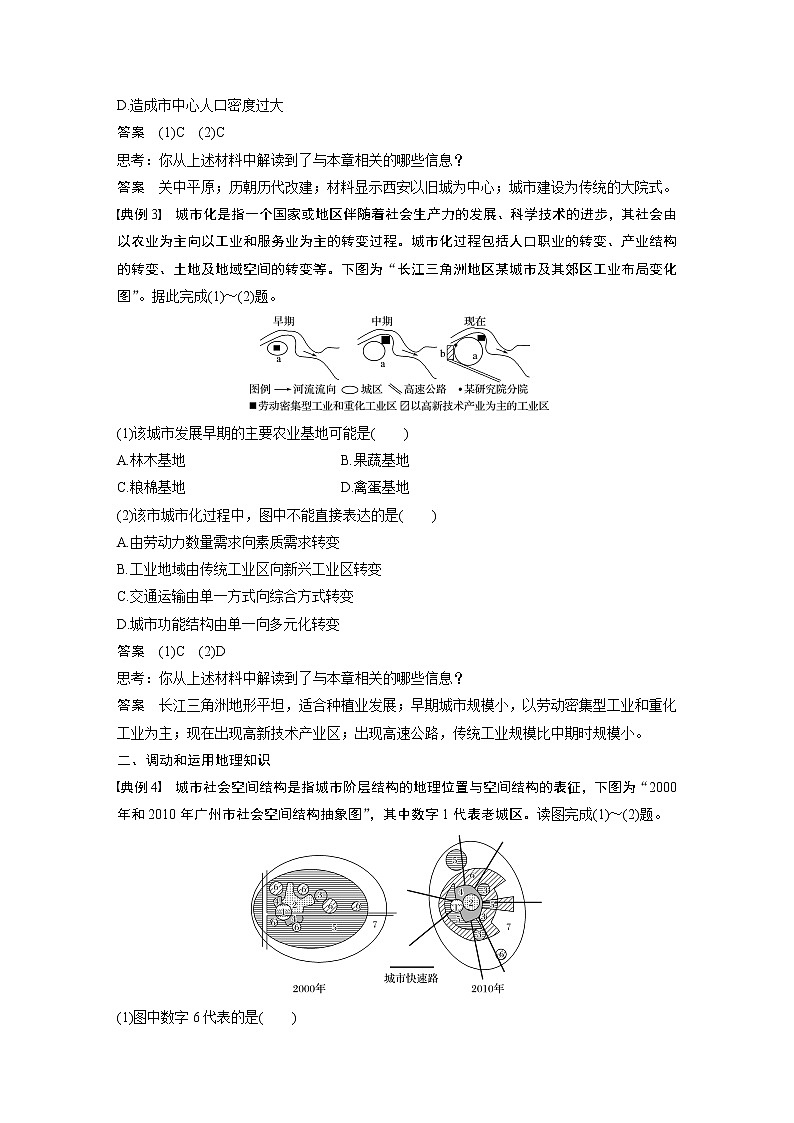 2020版地理新导学大一轮人教版讲义：必修②　第二章　城市与城市化学科关键能力提升802