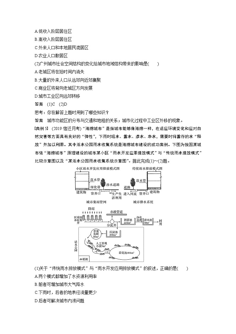 2020版地理新导学大一轮人教版讲义：必修②　第二章　城市与城市化学科关键能力提升803
