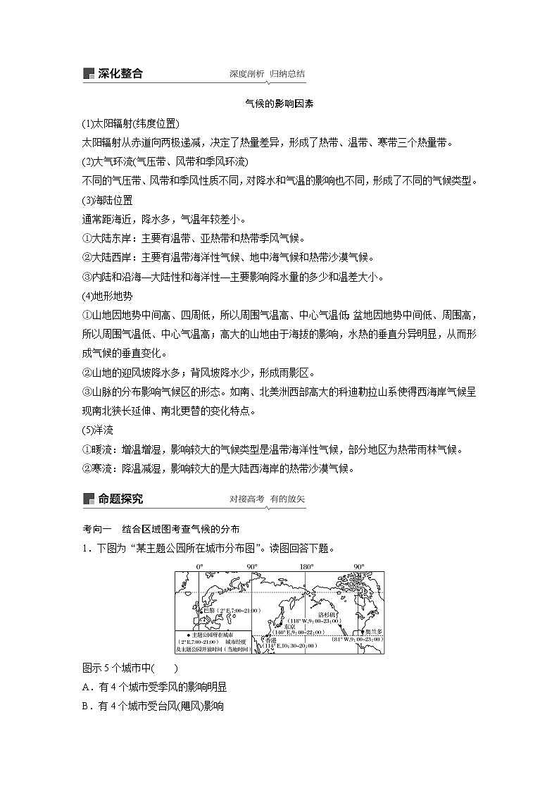 2020版地理新导学大一轮人教版讲义：必修①第三章地球上的大气第9讲02