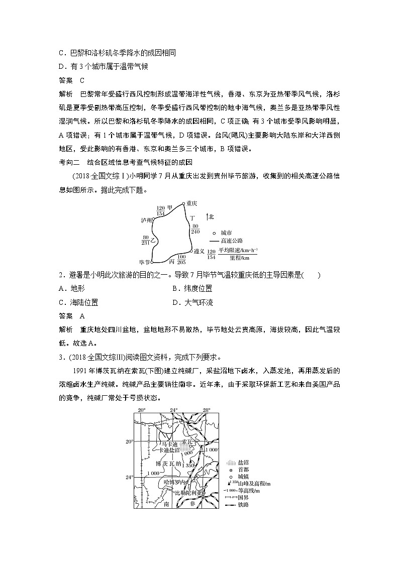 2020版地理新导学大一轮人教版讲义：必修①第三章地球上的大气第9讲03