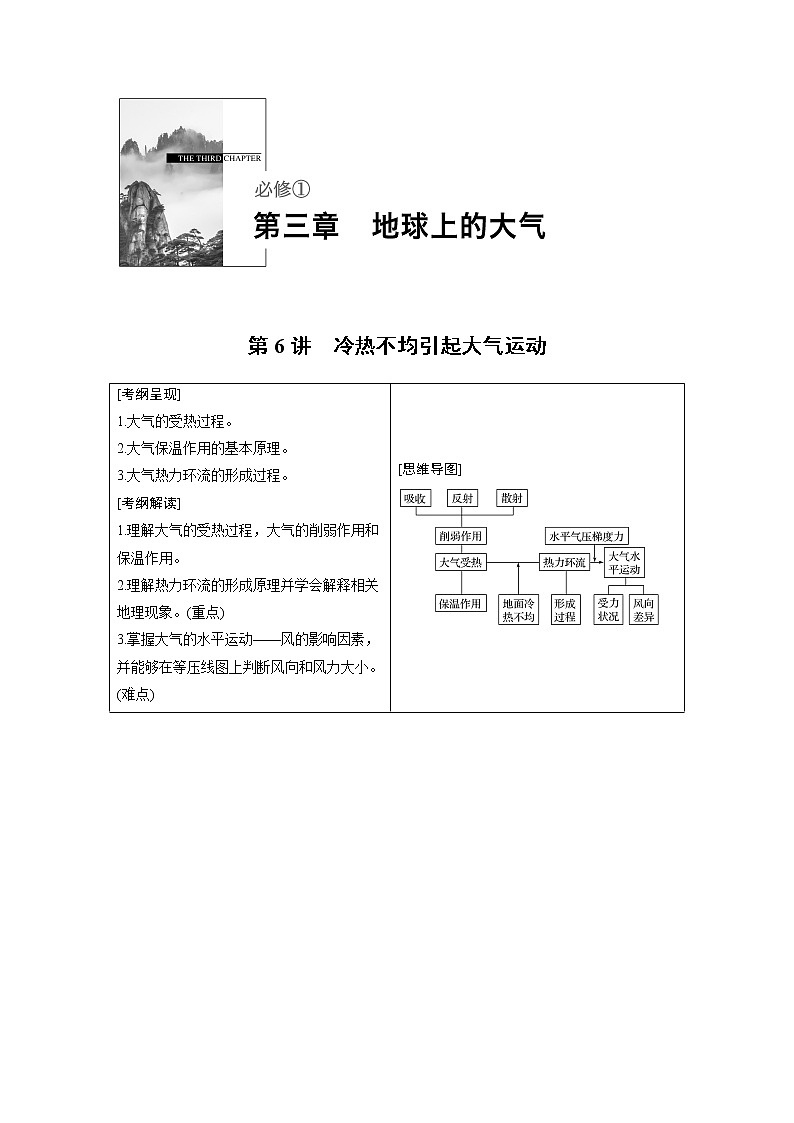2020版地理新导学大一轮人教版讲义：必修①第三章地球上的大气第6讲01