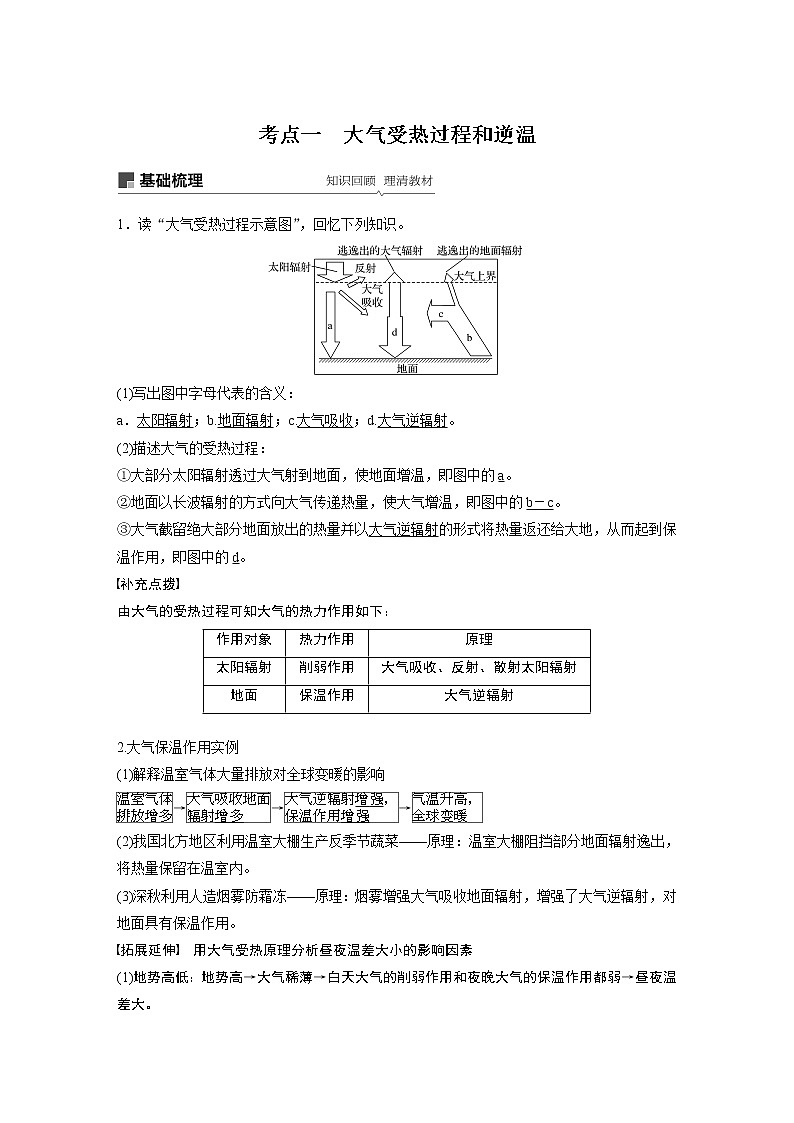 2020版地理新导学大一轮人教版讲义：必修①第三章地球上的大气第6讲02