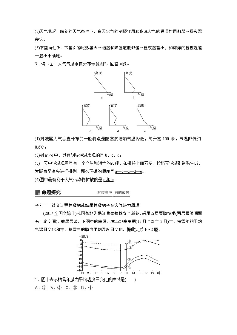 2020版地理新导学大一轮人教版讲义：必修①第三章地球上的大气第6讲03