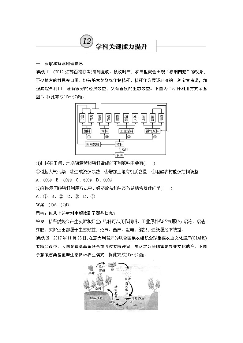 2020版地理新导学大一轮人教版讲义：必修②　第六章　人类与地理环境的协调发展学科关键能力提升1201