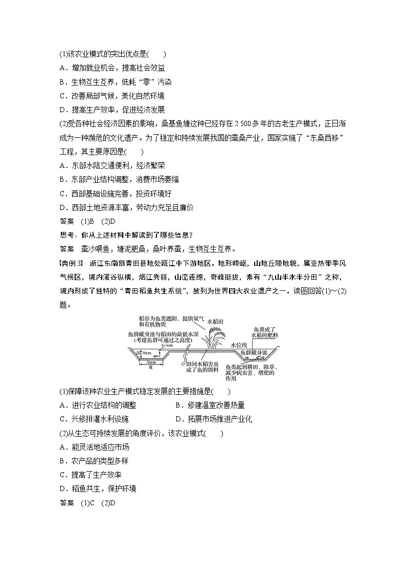 2020版地理新导学大一轮人教版讲义：必修②　第六章　人类与地理环境的协调发展学科关键能力提升1202