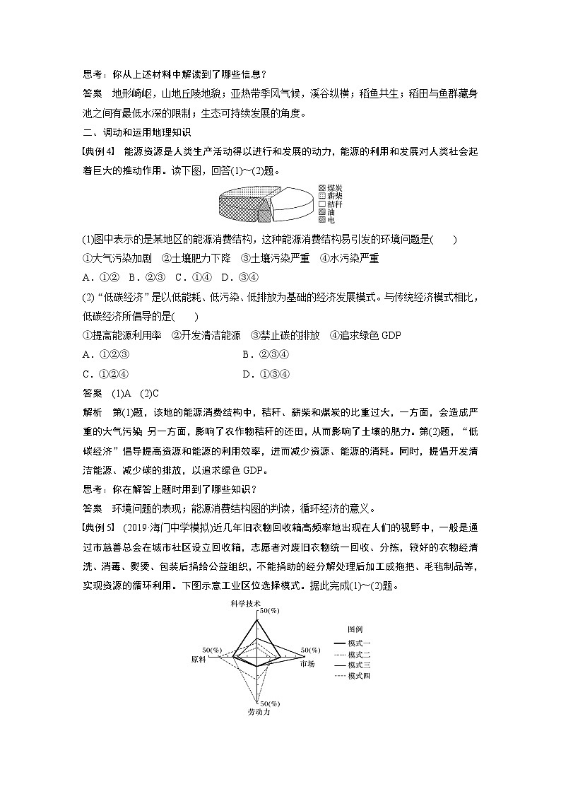 2020版地理新导学大一轮人教版讲义：必修②　第六章　人类与地理环境的协调发展学科关键能力提升1203