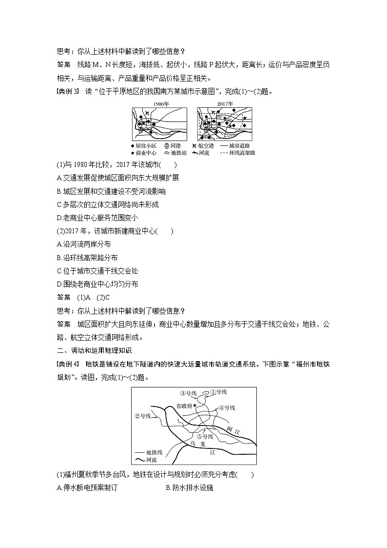 2020版地理新导学大一轮人教版讲义：必修②　第五章　交通运输布局及其影响学科关键能力提升1103